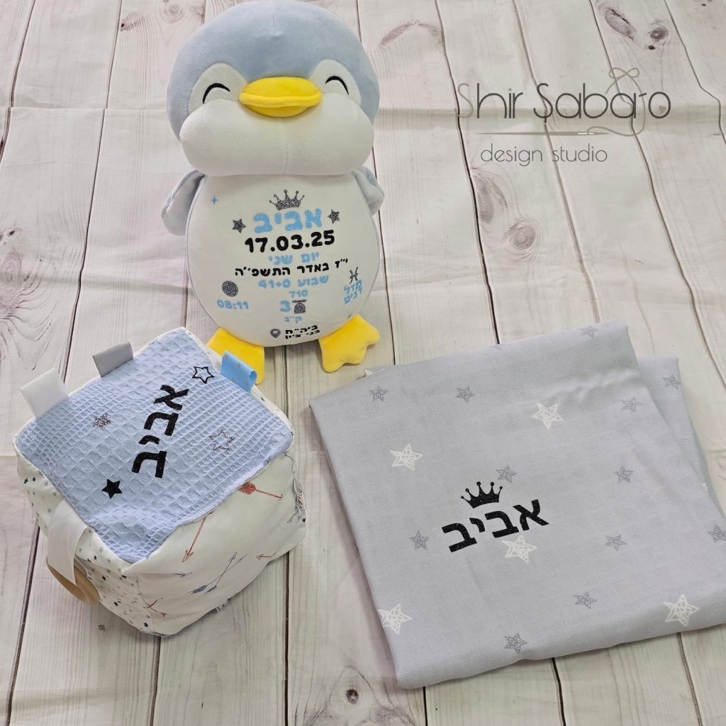 מארז לידה עם שם ליולדת מארז ליולדת מארז בעיצוב אישי לתינוק