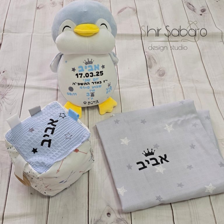 מארז לידה עם שם ליולדת מארז ליולדת מארז בעיצוב אישי לתינוק