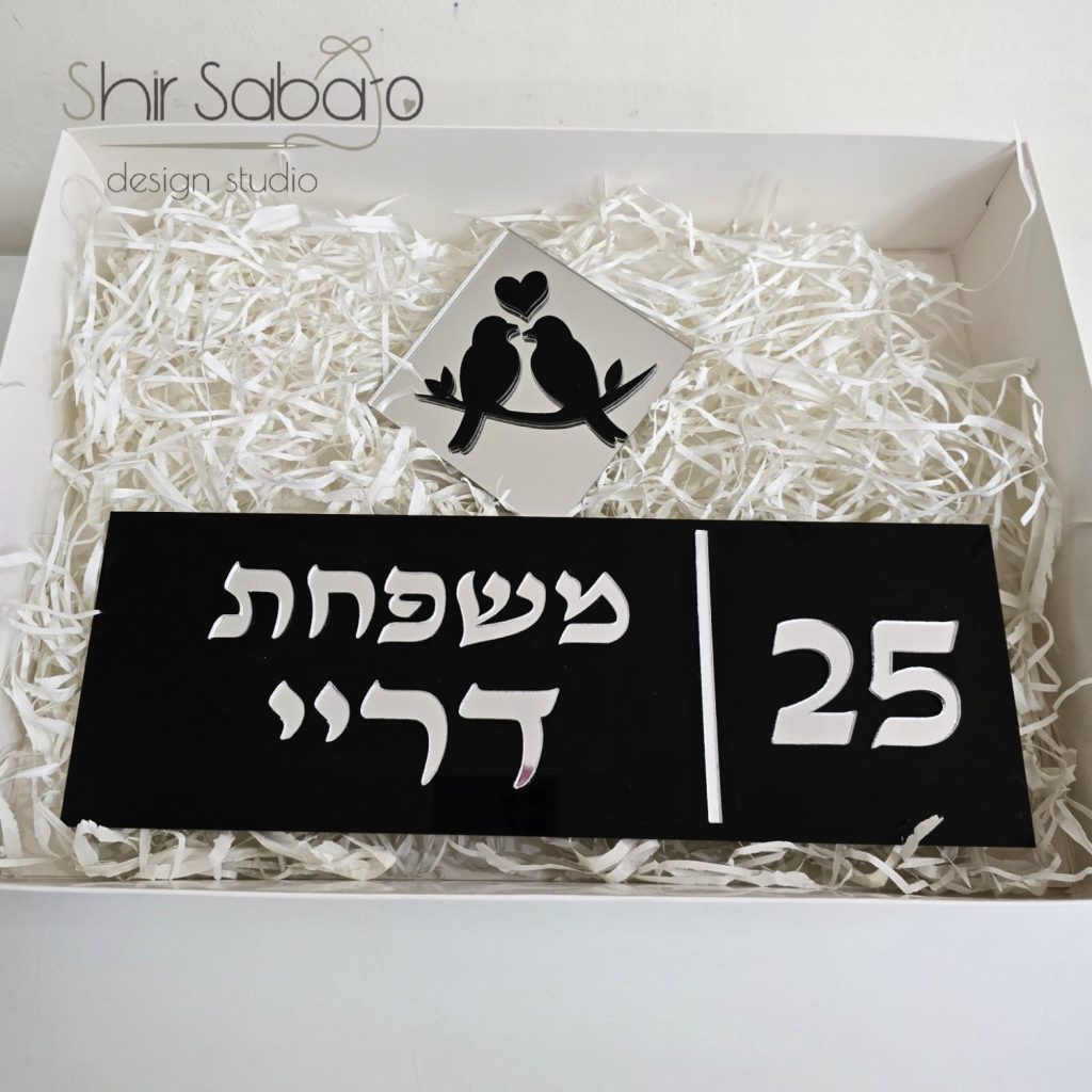 שלט כניסה לבית שלט כניסה מהודר לפתח הדלת שלט לבית בחיתוך לייזר שלטים עם שם משפחה לבית