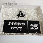 שלט כניסה לבית שלט כניסה מהודר לפתח הדלת שלט לבית בחיתוך לייזר שלטים עם שם משפחה לבית