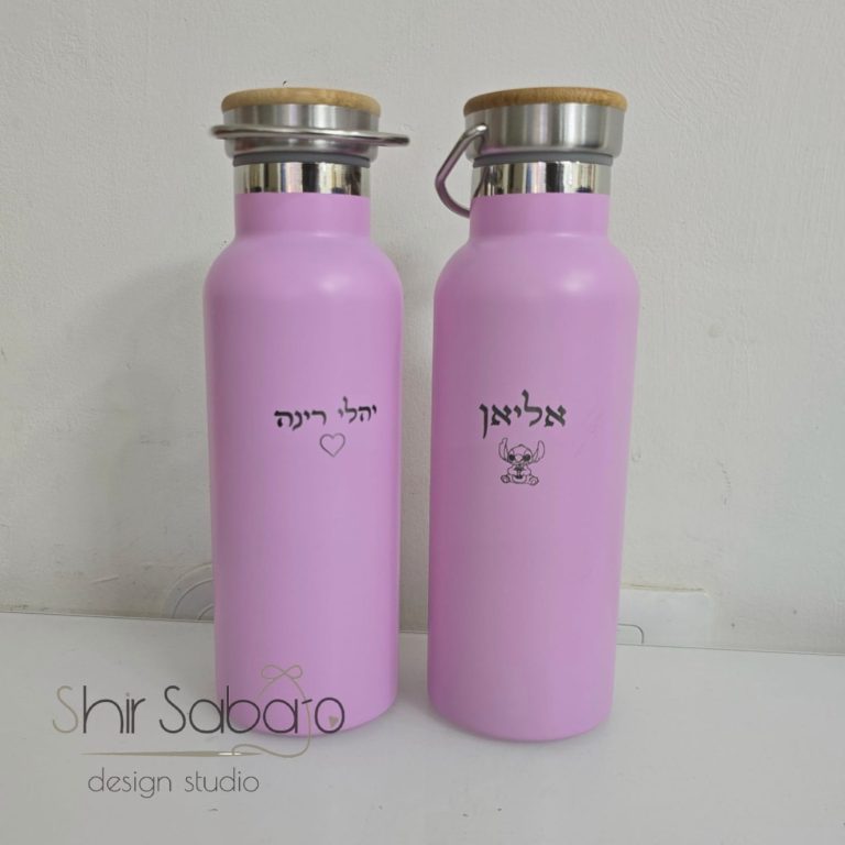 בקבוק תרמי נירוסטה עם חריטת שם בקבוק נירוסטה עם שם הילד בקבוק תרמי ממותג