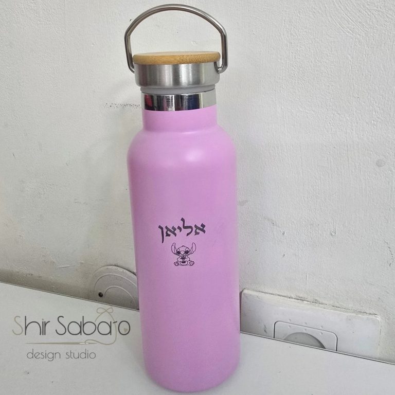 בקבוק תרמי נירוסטה עם חריטת שם בקבוק נירוסטה עם שם הילד בקבוק תרמי ממותג