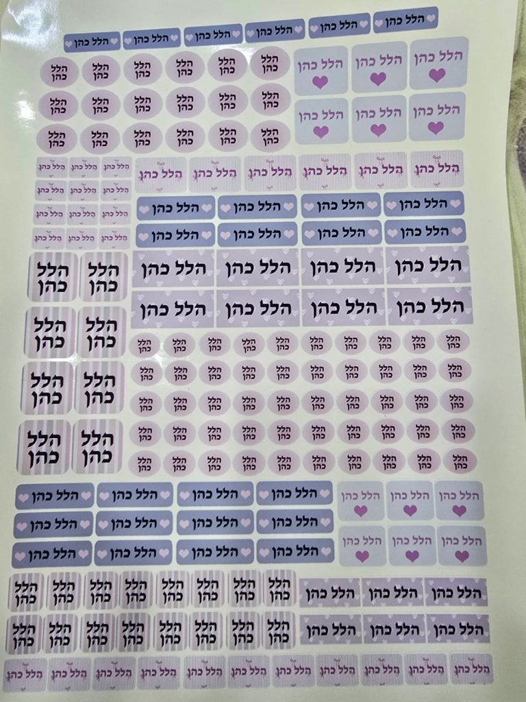 מדבקות לגן עם שם הילד מדבקות עמידות במים מדבקות סימון עם שם מדבקות לגן