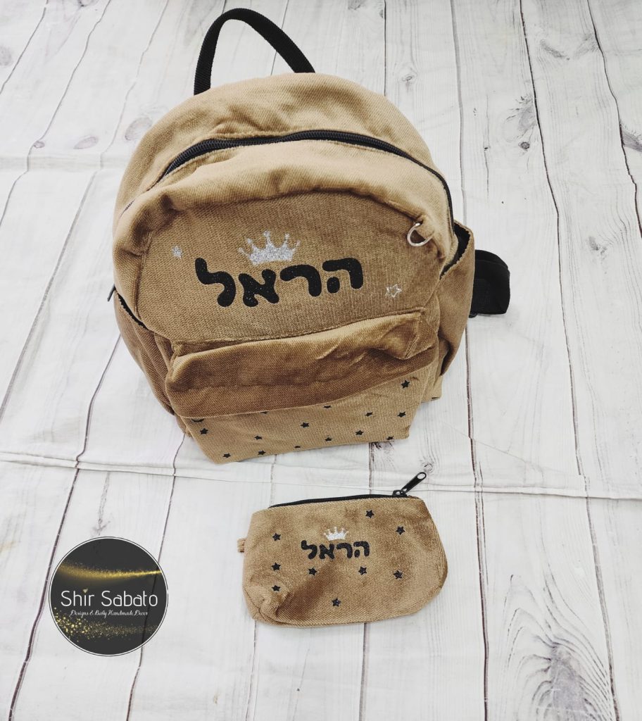 תיק גן עם שם הילד תיקי גן מעוצבים עם שם תיקי לגן עם שם