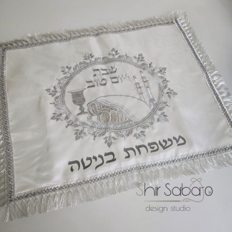 כיסוי חלה עם שם משפחה כיסויי חלה עם שם משפחה כיסוי חלה מהודר לשבת