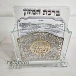 ברכת המזון ברכונים ברכת המזון ברכת המזון מהודר ברכת המזון מהודר