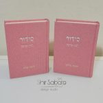 סידור ורוד לבת ישראל סידור ותהילים לבת ישראל סידור מהודר לאישה סידור מעוצב אישה כולל חריטה