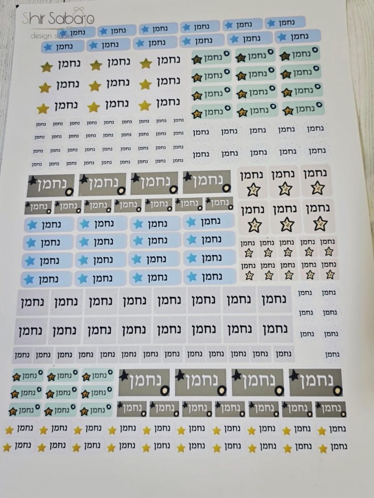 מדבקות לגן עם שם הילד מדבקות עמידות במים מדבקות סימון עם שם מדבקות לגן