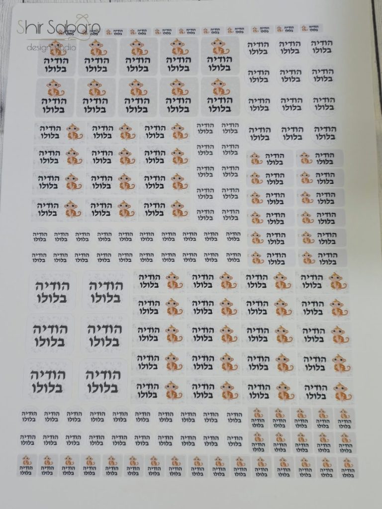 מדבקות לגן עם שם הילד מדבקות עמידות במים מדבקות סימון עם שם מדבקות לגן