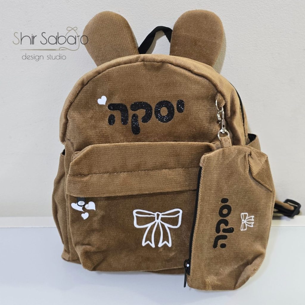 תיק גן עם שם הילד תיקי גן מעוצבים עם שם תיקי לגן עם שם