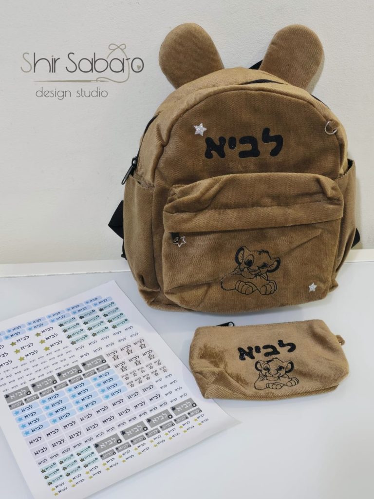תיק גן עם שם הילד תיקי גן מעוצבים עם שם תיקי לגן עם שם