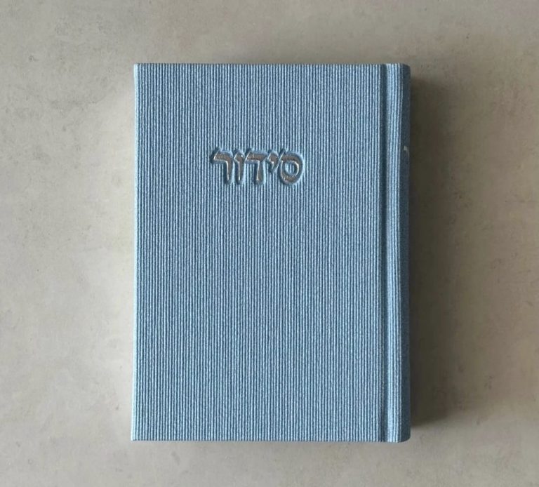 סידור עם חריטת שם סידור עם חריטה סידור מהודר לגבר עם חריטה