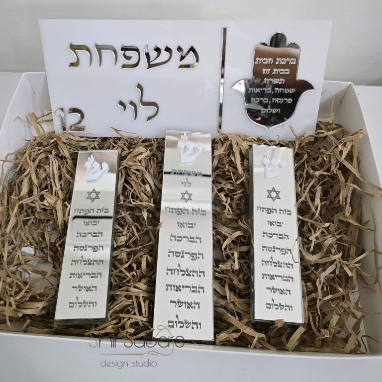 מארז שלט כניסה ובתי מזוזה מתנה לחנוכת בית שלט לבית בית מזוזה בעיצוב אישי מזוזה מעוצבת עם שם משפחה