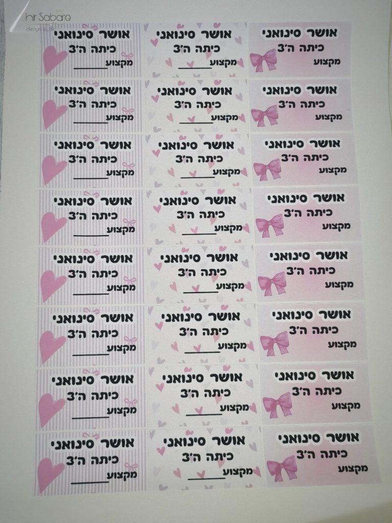 מדבקות שם וכיתה מדבקות לילד עם שם וכיתה מדבקות עם שם הילד והכיתה