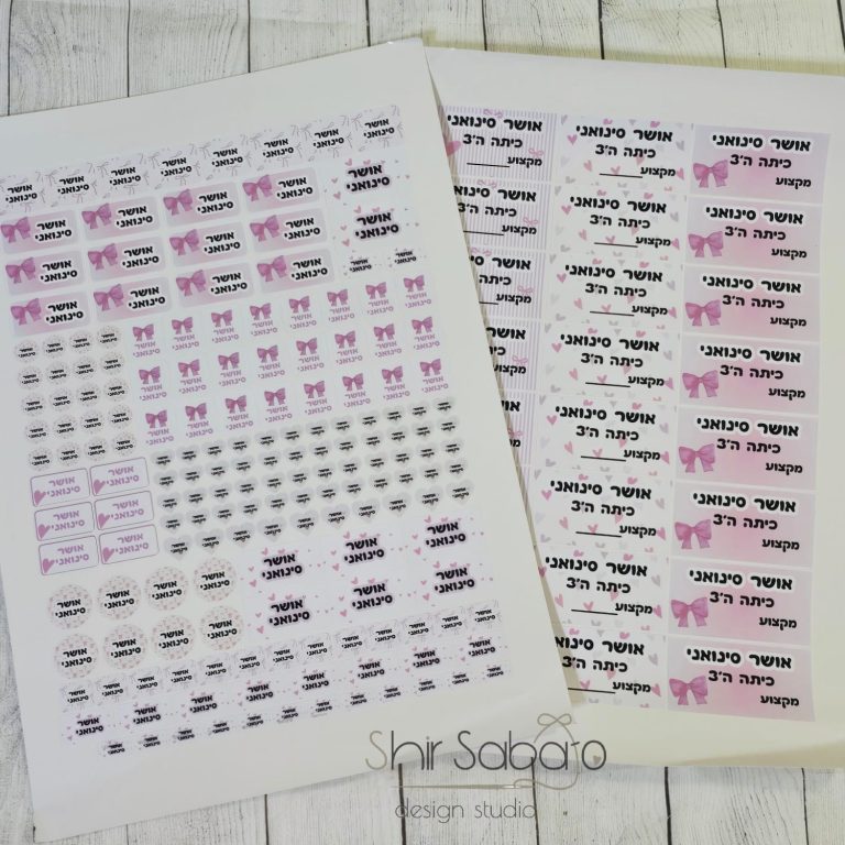 מדבקות שם וכיתה מדבקות לילד עם שם וכיתה מדבקות עם שם הילד והכיתה