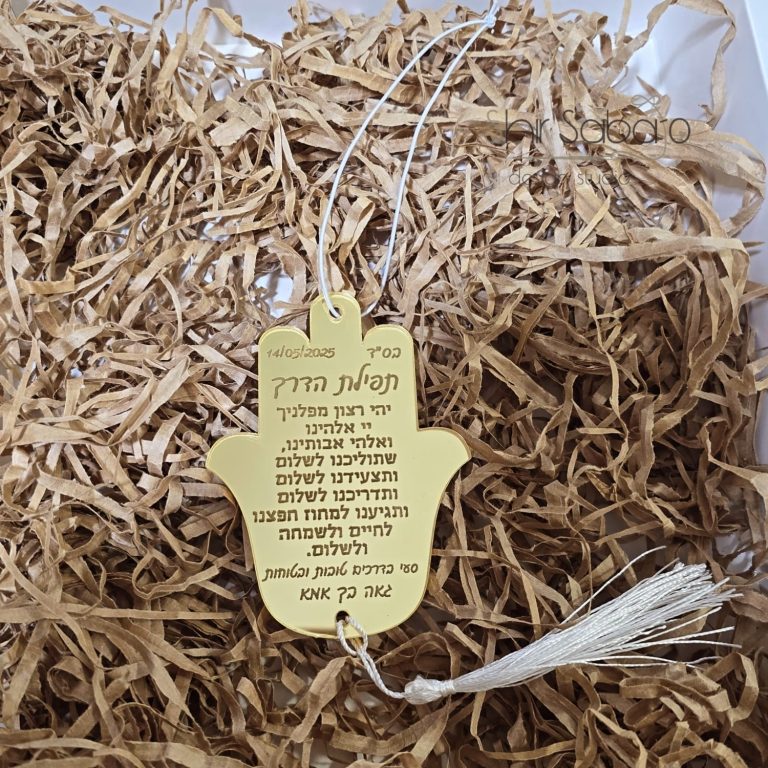 חמסה לרכב תפילת הדרך חמסה לרכב עם הקדשה חמסה תפילת הדרך לרגב חמסה מזמור לתודה לרכב