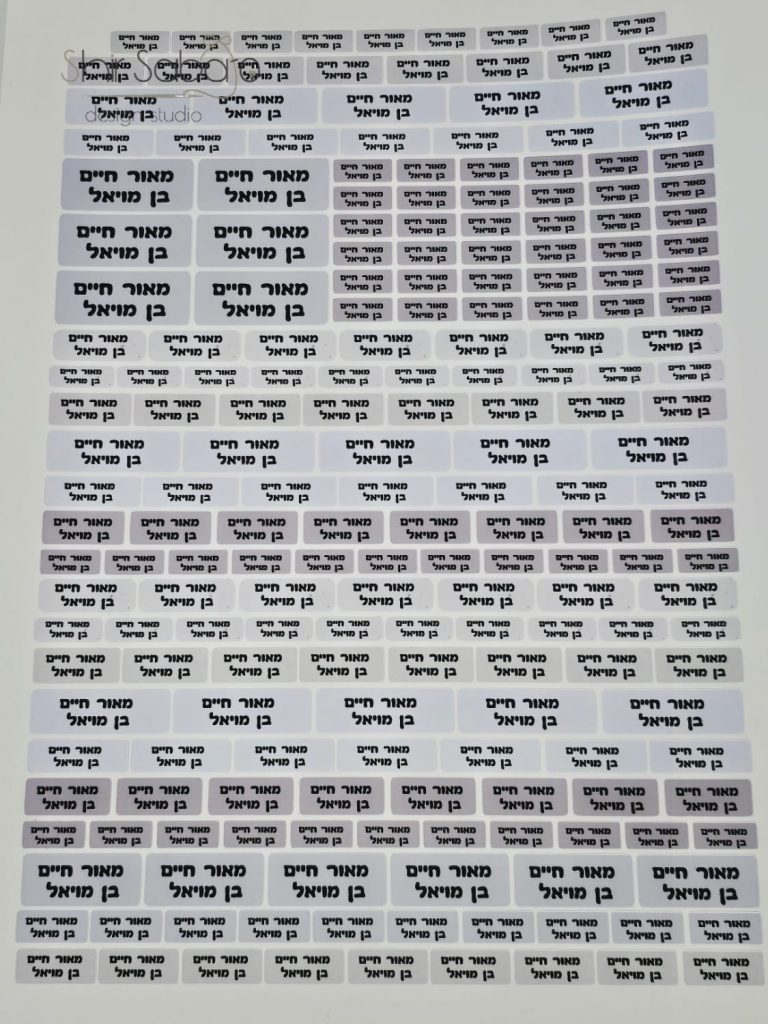 מדבקות עם שם הילד מדבקות עם שם מדבקות לגן מדבקה עם שם לגן מדבקות עמידות במים לבית ספר מדבקות גיבורי על