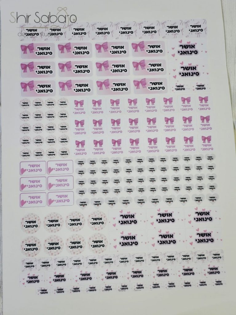 מדבקות עם שם הילד מדבקות עם שם מדבקות לגן מדבקה עם שם לגן מדבקות עמידות במים לבית ספר מדבקות גיבורי על