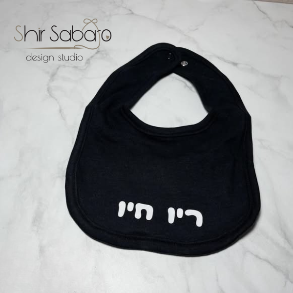 סינר עם שם לתינוק סינר מעוצב לתינוקת מארז לידה סינר בעיצוב אישי עם שם