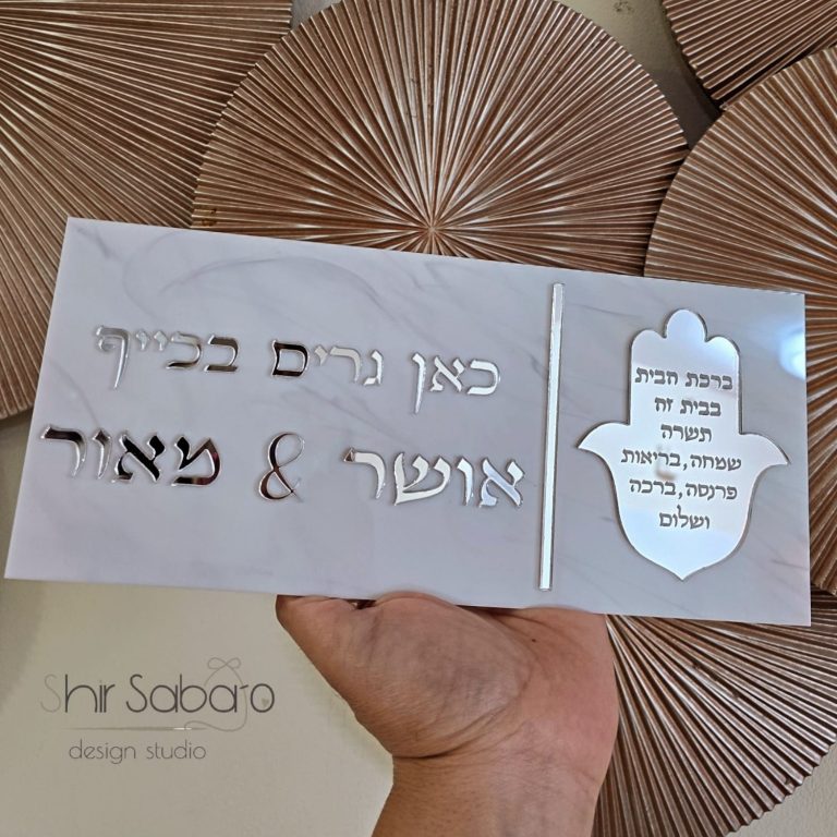 שלט כניסה כאן גרים בכייף שלט כניסה מעוצב לדלת שלטי כניסה עם שם משפחה שלט עם שם משפחה לבית שלט מעוצב לכניסה לבית