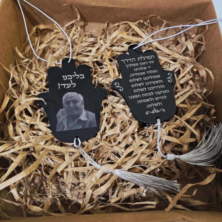 תליון לרכב עם תמונה בחריטה תליון לרכב תפילת הדרך לעילוי נשמת תליון לרכב עם תמונה והקדשה