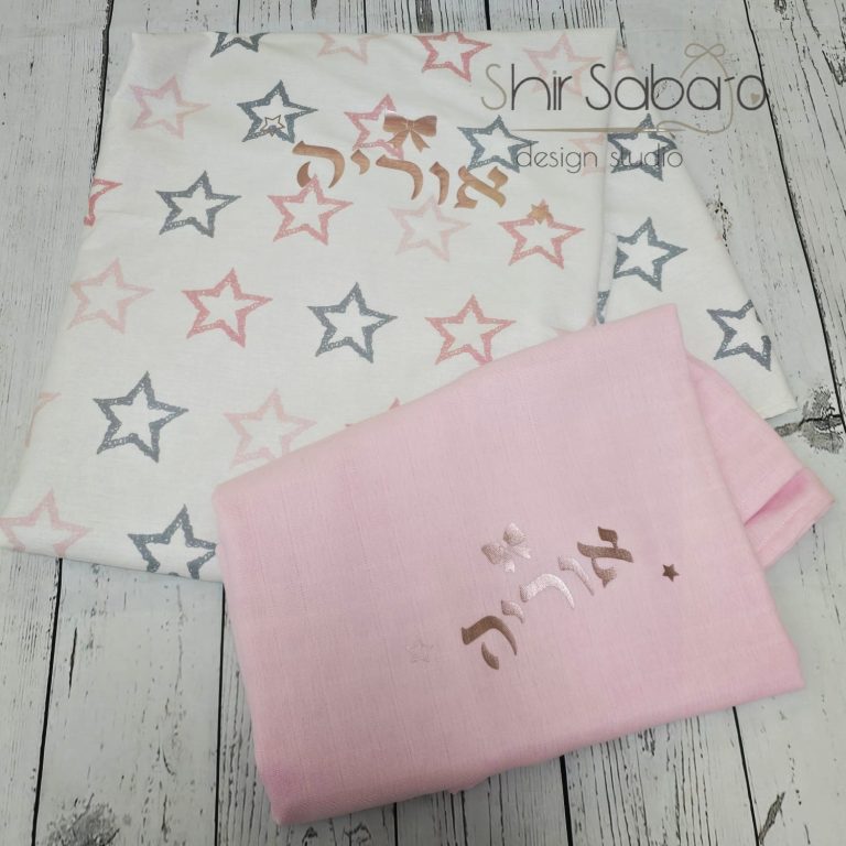 מארז ליולדת מתנת לידה מתנה ליולדת הבת מתנה ליולדת עם שם התינוק מתנות להולדת הבת מארז ליולדת עם שם התינוק