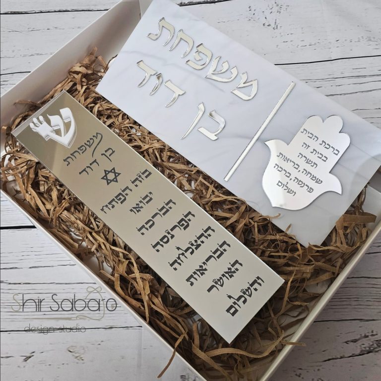 שלט כניסה מהודר שלט עם שם משפחה שלטים מהודרים לבית שלט בחיתוך לייזר