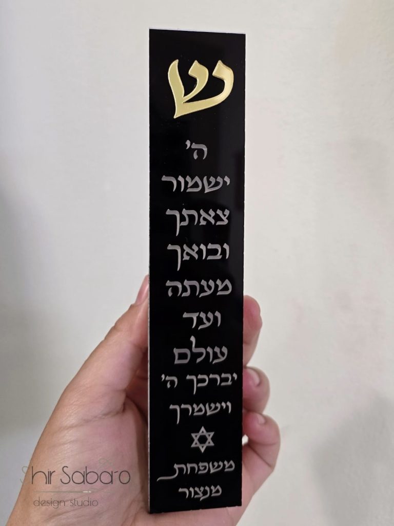 בית מזוזה מעוצב מזוזה לבית בעיצוב אישי בית מזוזה עם שם משפחה מזוזה מהודרת לכניסה