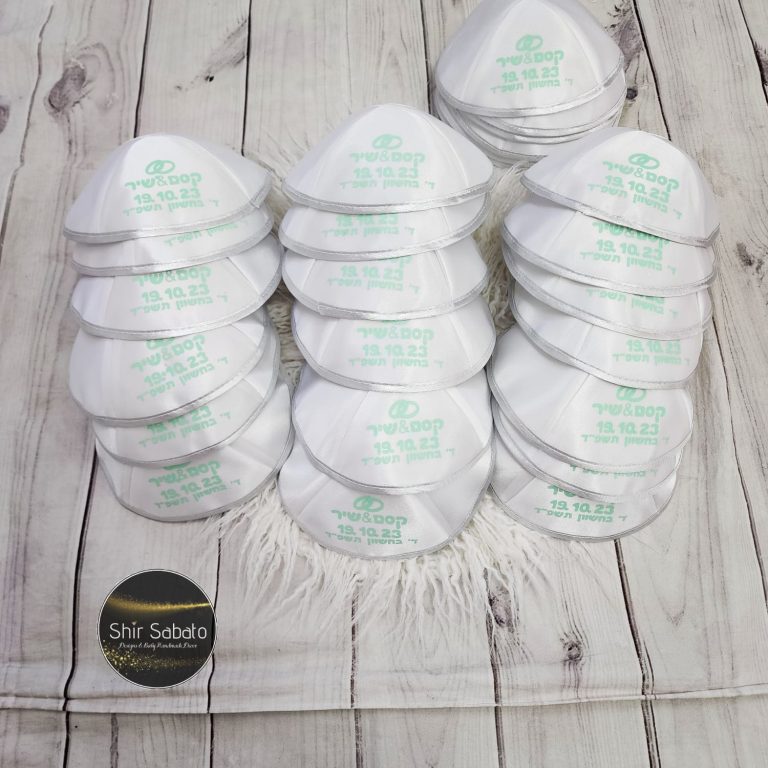 כיפות ממותגות לבר מצווה כיפות לאירוע בר מצווה כיפה ממותגת לאירוע כיפות ממותגות לאירועים