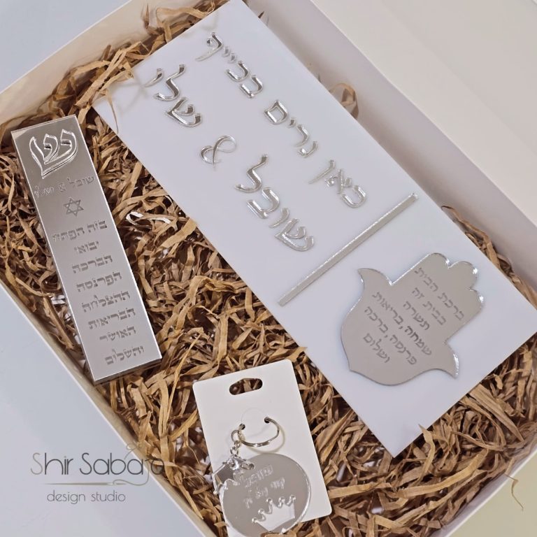 ממתנה לחנוכת בית מארז מתנה לחנוכת בית שלט כניסה בית מזוזה כיסוי חלה מתנה לבית מתנות לחנוכת בית