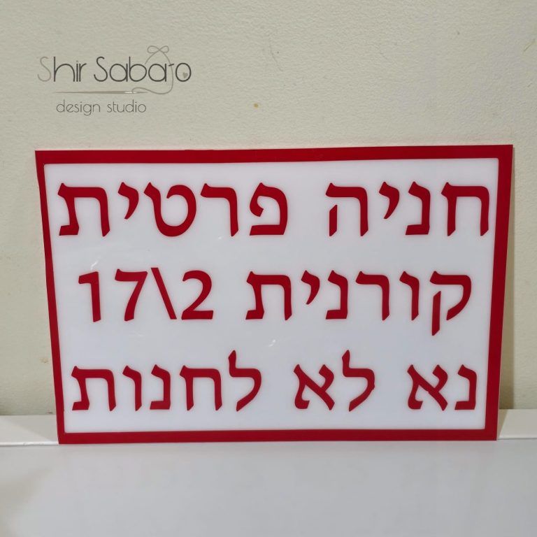 שלט לחניה לא לחנות פה שלט חניה אסור להחנות שלט חניה שלטים לחניה לא לחנות פה שלט חניה פרטית שלט אסור לחנות פה