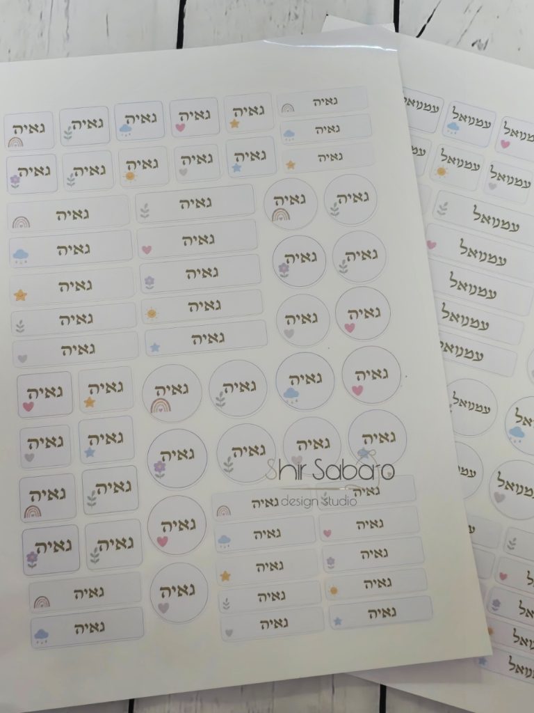 מדבקות לגן מיוחדות מדבקות מיוחדות עם שם הילד מדבקות שם לבבות