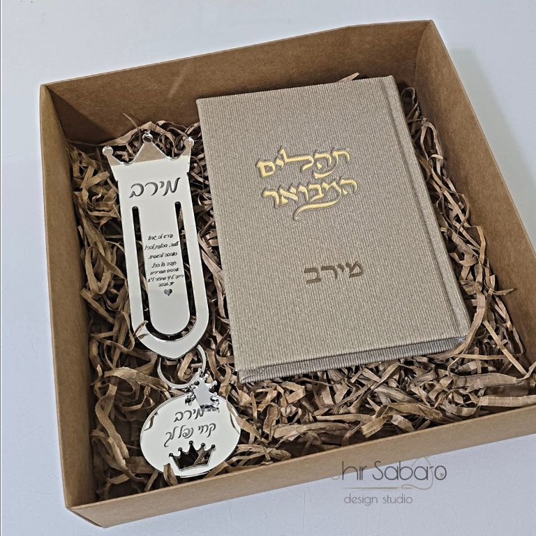 סידור עם חריטת שם סידור עם חריטת תמונה סידור לאישה עם שם