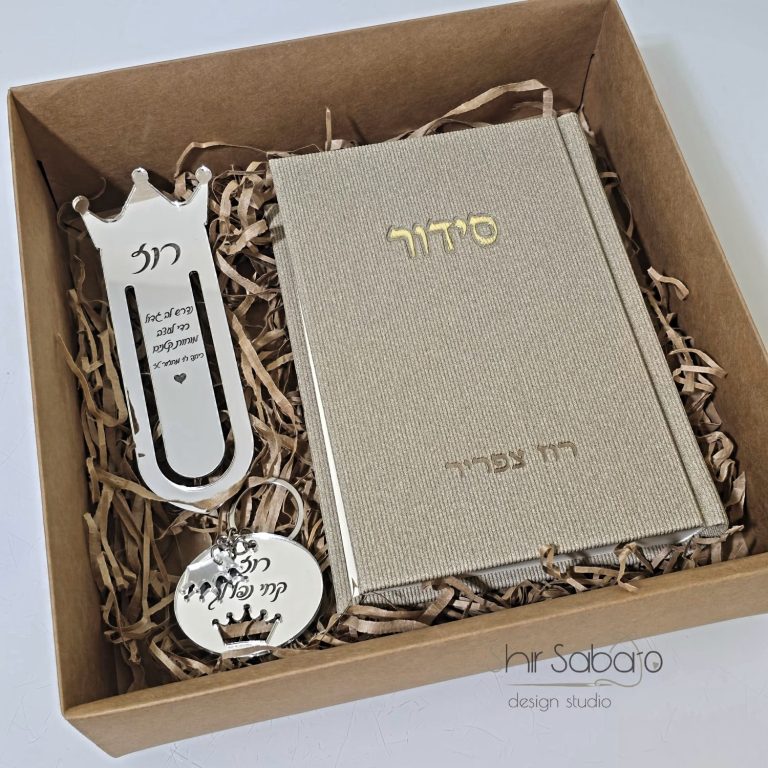 סידור עם חריטת שם סידור עם חריטת תמונה סידור לאישה עם שם