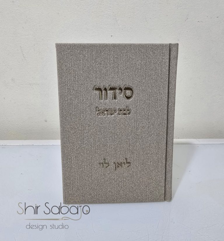 תהילים עם שם ספר תהילים עם חריטה ספר תהילים וסידור עם שם