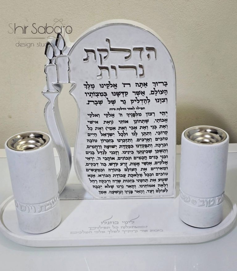 הדלקת נרות מבטון עם שם משפחה הדלקת נרות מהודרים מבטון עם שם מתנות יודאיקה